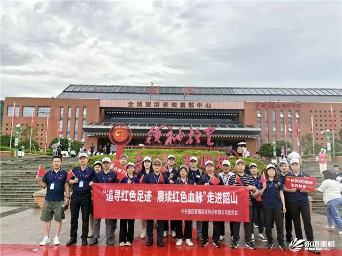 追尋紅色足跡，賡續(xù)紅色血脈，走進(jìn)韶山-公司黨支部2024黨性錘煉活動