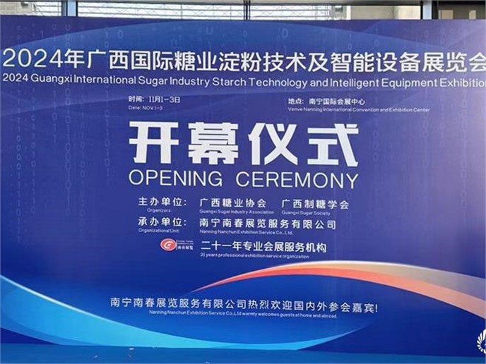 永進重機亮相廣西南寧糖業(yè)展，共促制糖行業(yè)新發(fā)展
