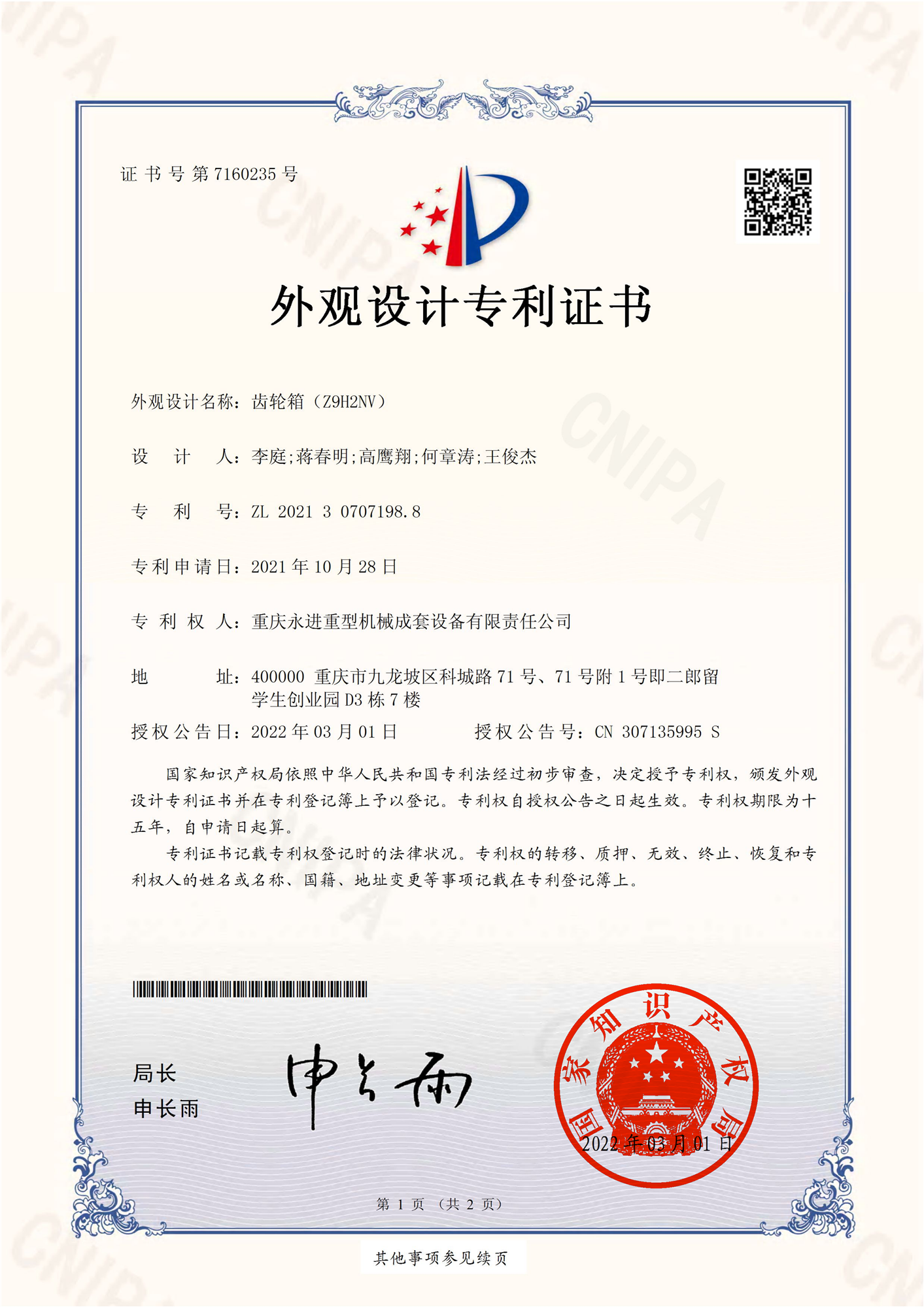 齒輪箱（Z9H2NV）外觀設(shè)計