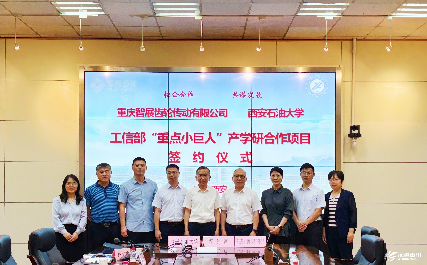 戰(zhàn)略簽約｜重慶智展齒輪與西安石油大學(xué)簽署戰(zhàn)略合作協(xié)議，進(jìn)一步深化產(chǎn)學(xué)研融合創(chuàng)新